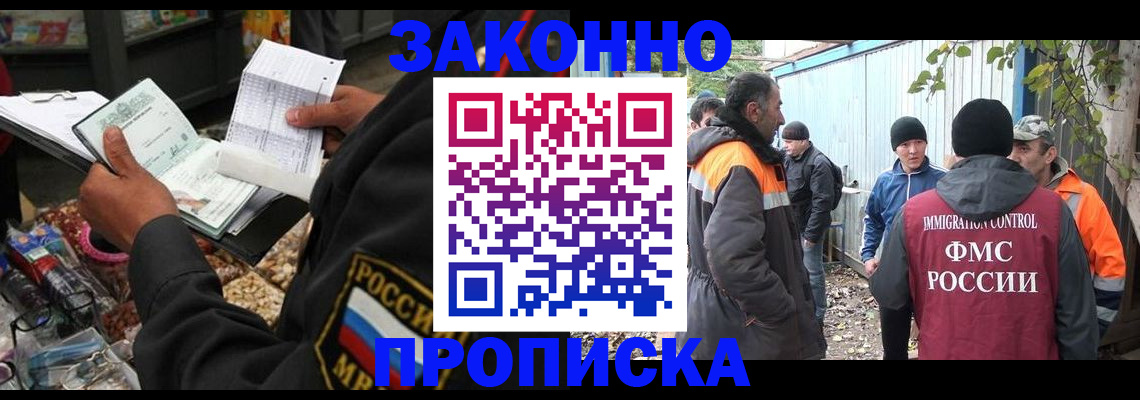 прописка паспорт в Москве