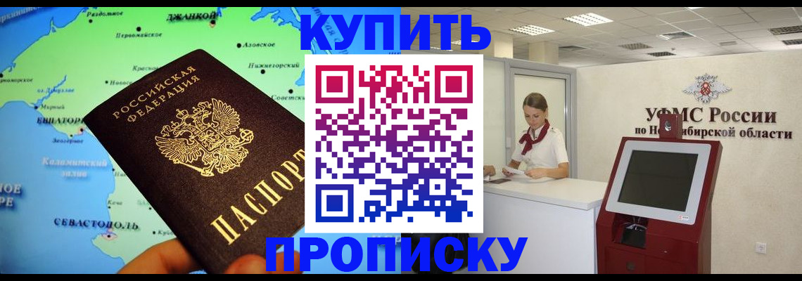прописка от собственника в Москве