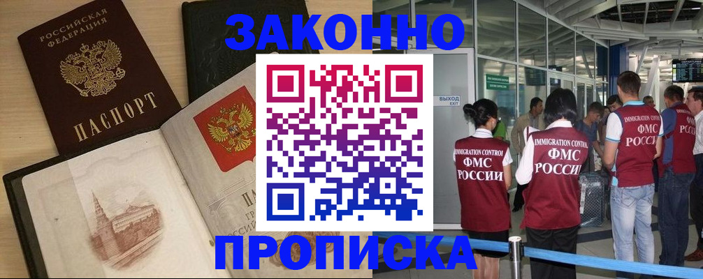 временная регистрация поиск в Москве