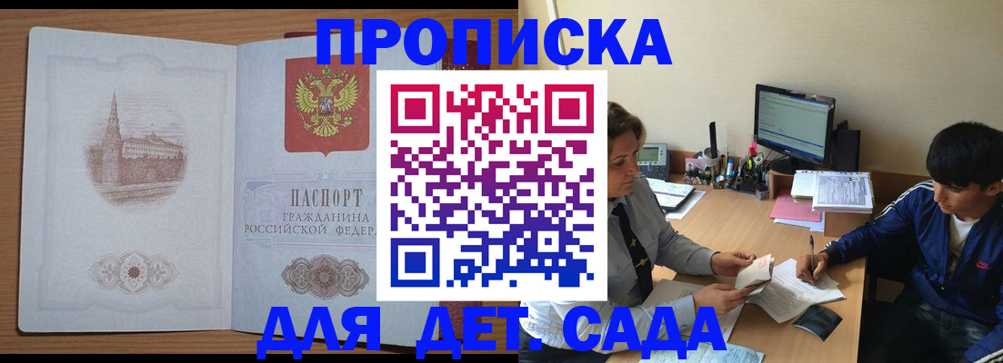 прописка в квартире в Москве