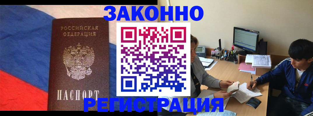 временная регистрация адрес в Москве