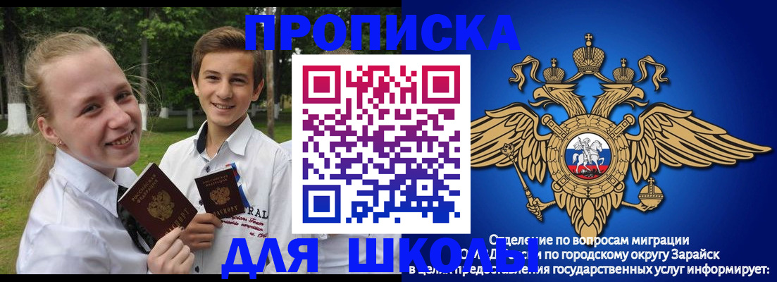 прописка для школы в Москве