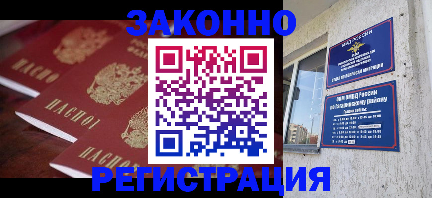 временная регистрация для школы в Москве