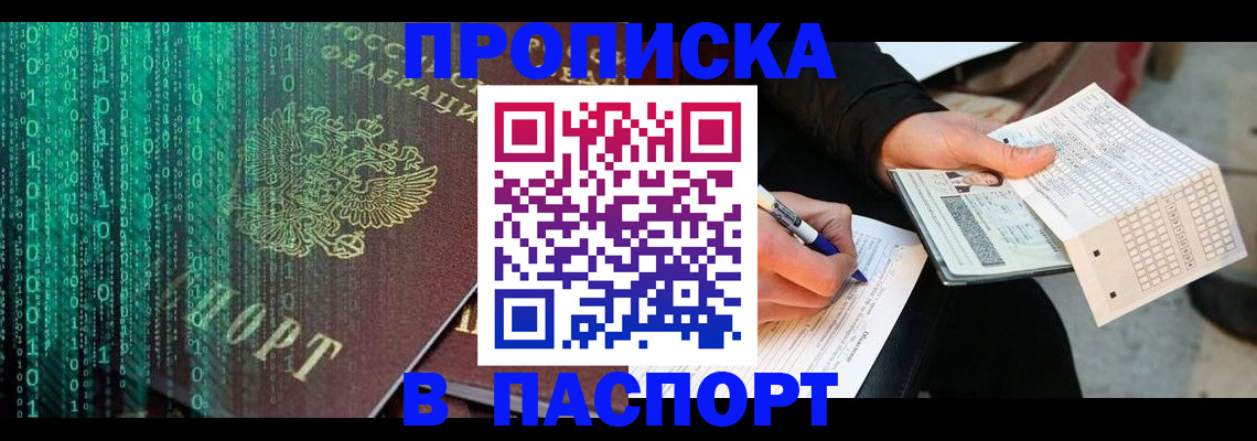 временная регистрация адрес в Москве