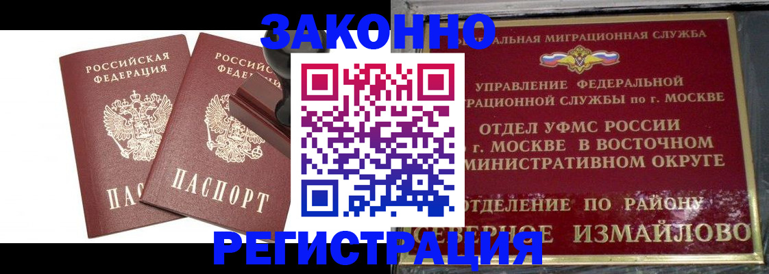 прописка паспорт в Москве